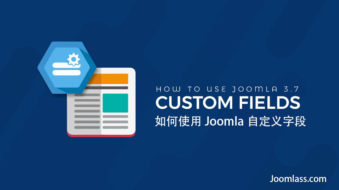 joomla自定義字段