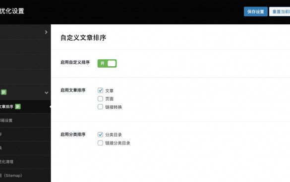 自定義WordPress文章排序