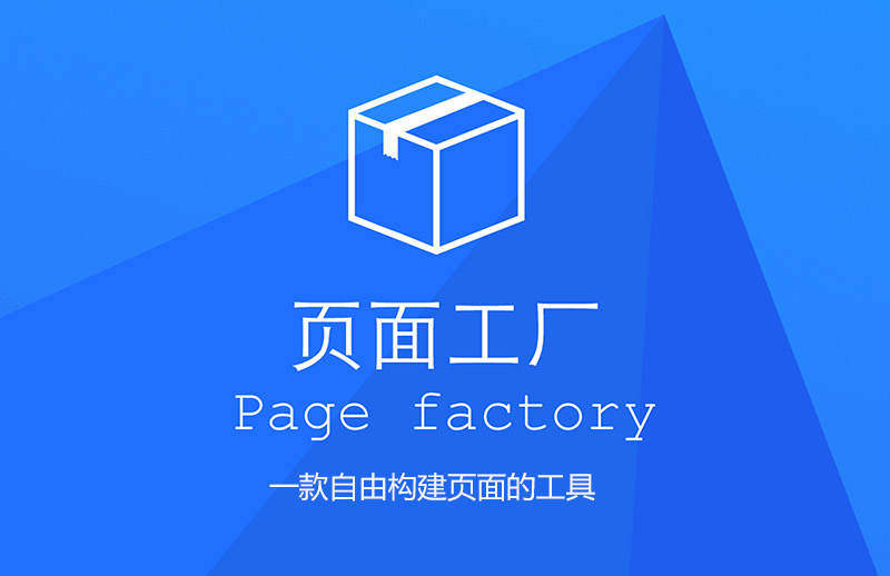 免費(fèi)建站工具