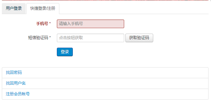 六翼Joomla用戶登錄